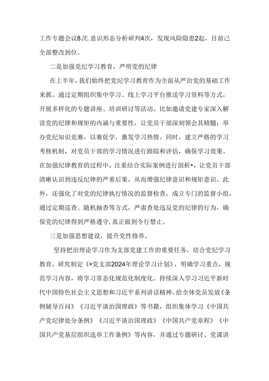 2024年上半年党支部工作总结10篇范文稿.docx_第2页