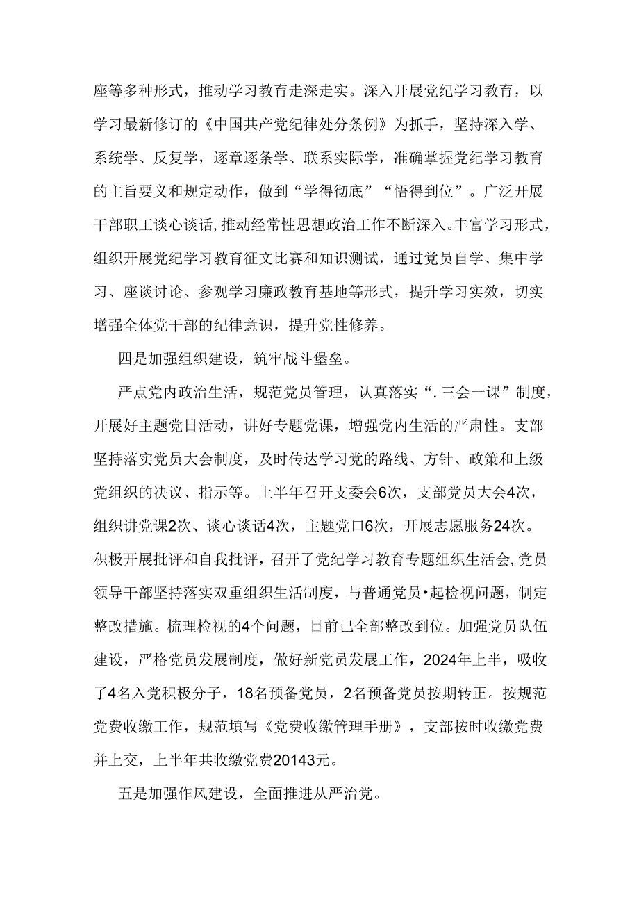 2024年上半年党支部工作总结10篇范文稿.docx_第3页