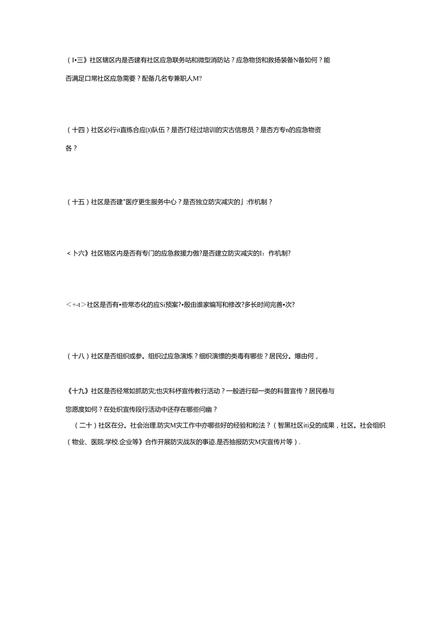 长三角生态绿色一体化示范区综合减灾社区创建工作自查表、验收报告及用表、评分表.docx_第3页