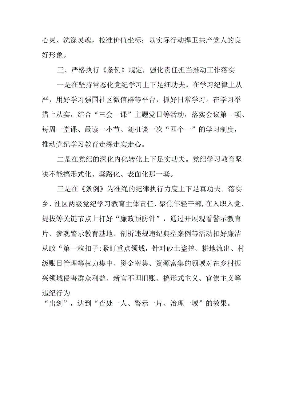 2024年学习党纪培训教育讲话稿 汇编11份.docx_第2页