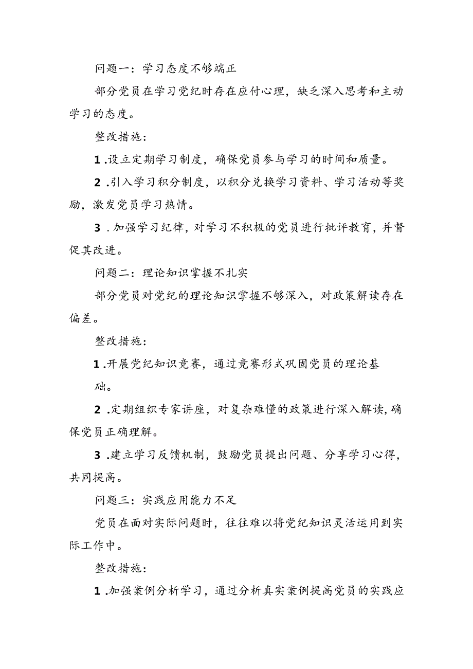 2024年党纪教育个人检视剖析材料11篇（详细版）.docx_第3页