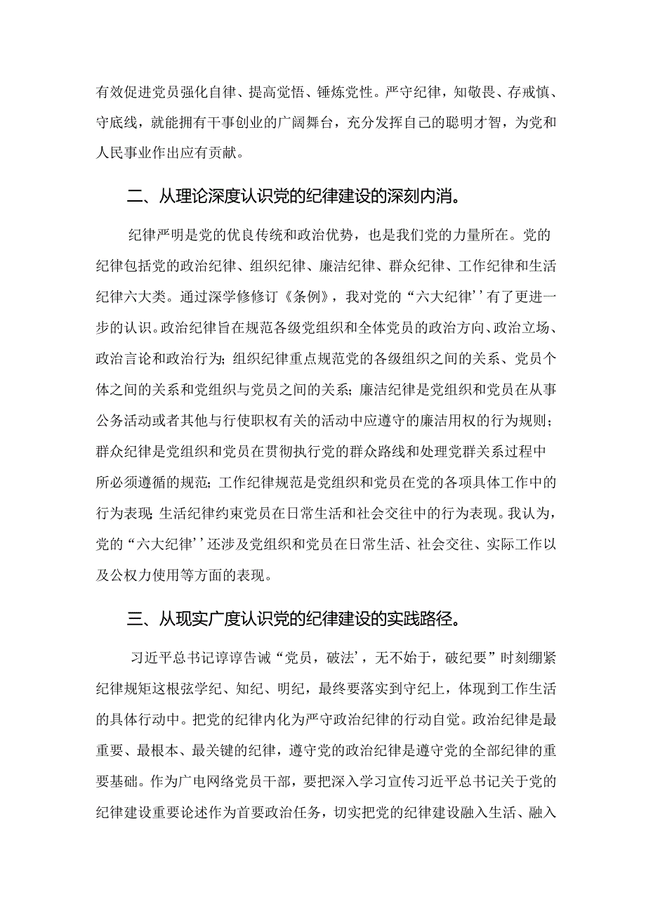 2024年关于深化党纪学习教育做对党忠诚的老实人研讨交流发言材【共7篇】.docx_第2页