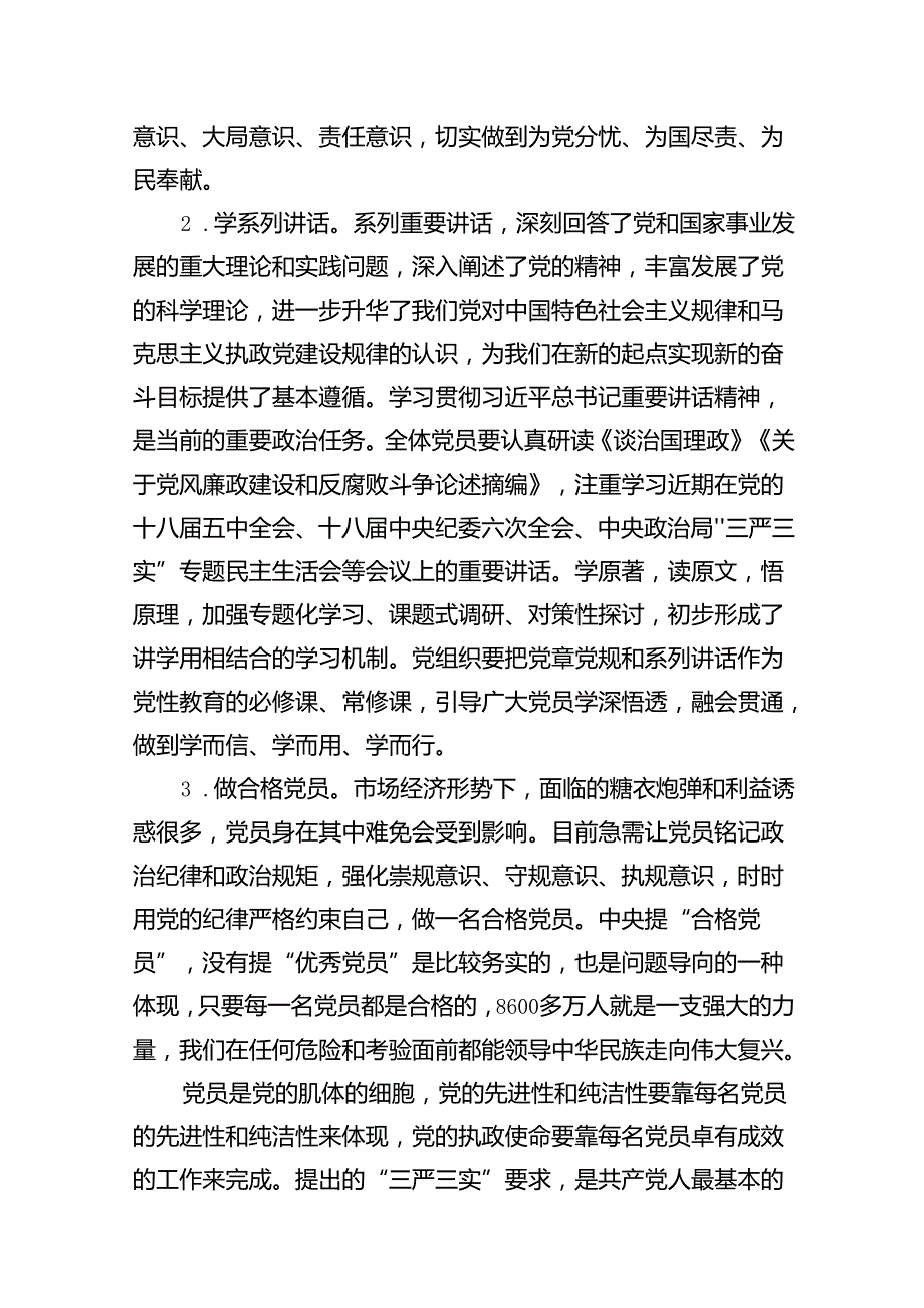 （11篇）2024年“七一”专题党课学习讲稿（最新版）.docx_第3页
