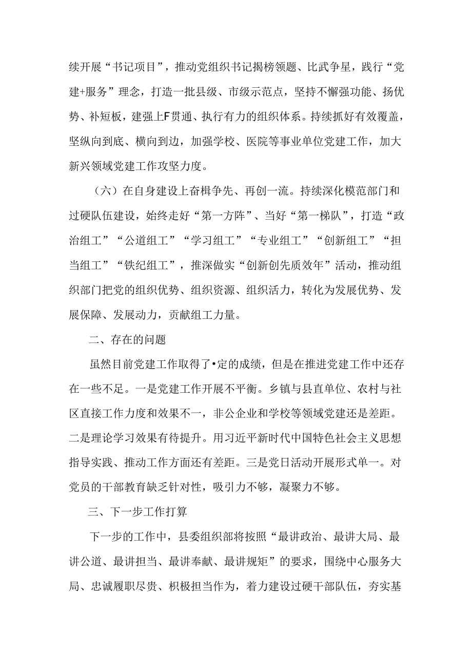 2024年上半年党建有关情况报告工作总结及下一步工作计划稿【两篇】供借鉴.docx_第3页
