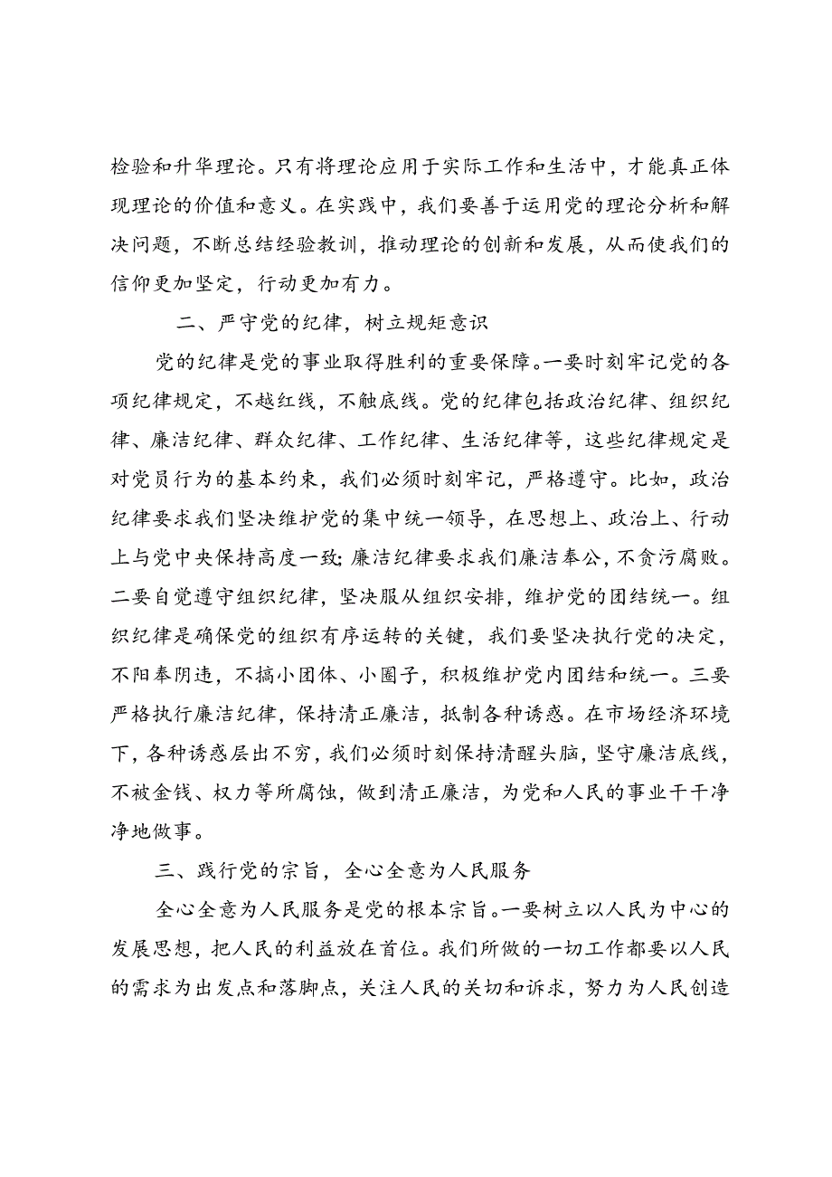 党纪学习教育党课讲稿：在党纪学习中明方向在工作生活中筑信仰+理论学习中心组学习《中国共产党纪律处分条例》研讨发言提纲.docx_第2页