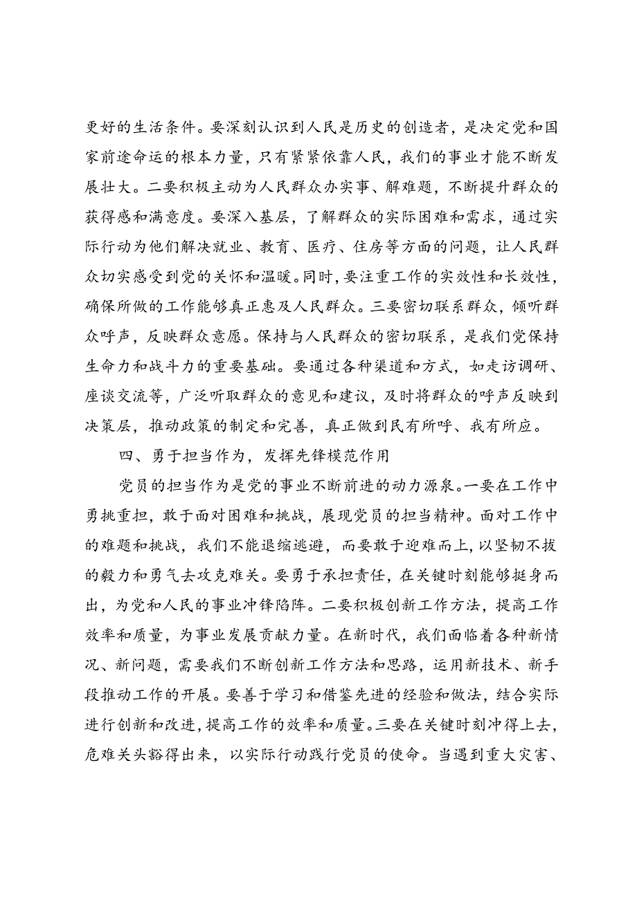 党纪学习教育党课讲稿：在党纪学习中明方向在工作生活中筑信仰+理论学习中心组学习《中国共产党纪律处分条例》研讨发言提纲.docx_第3页
