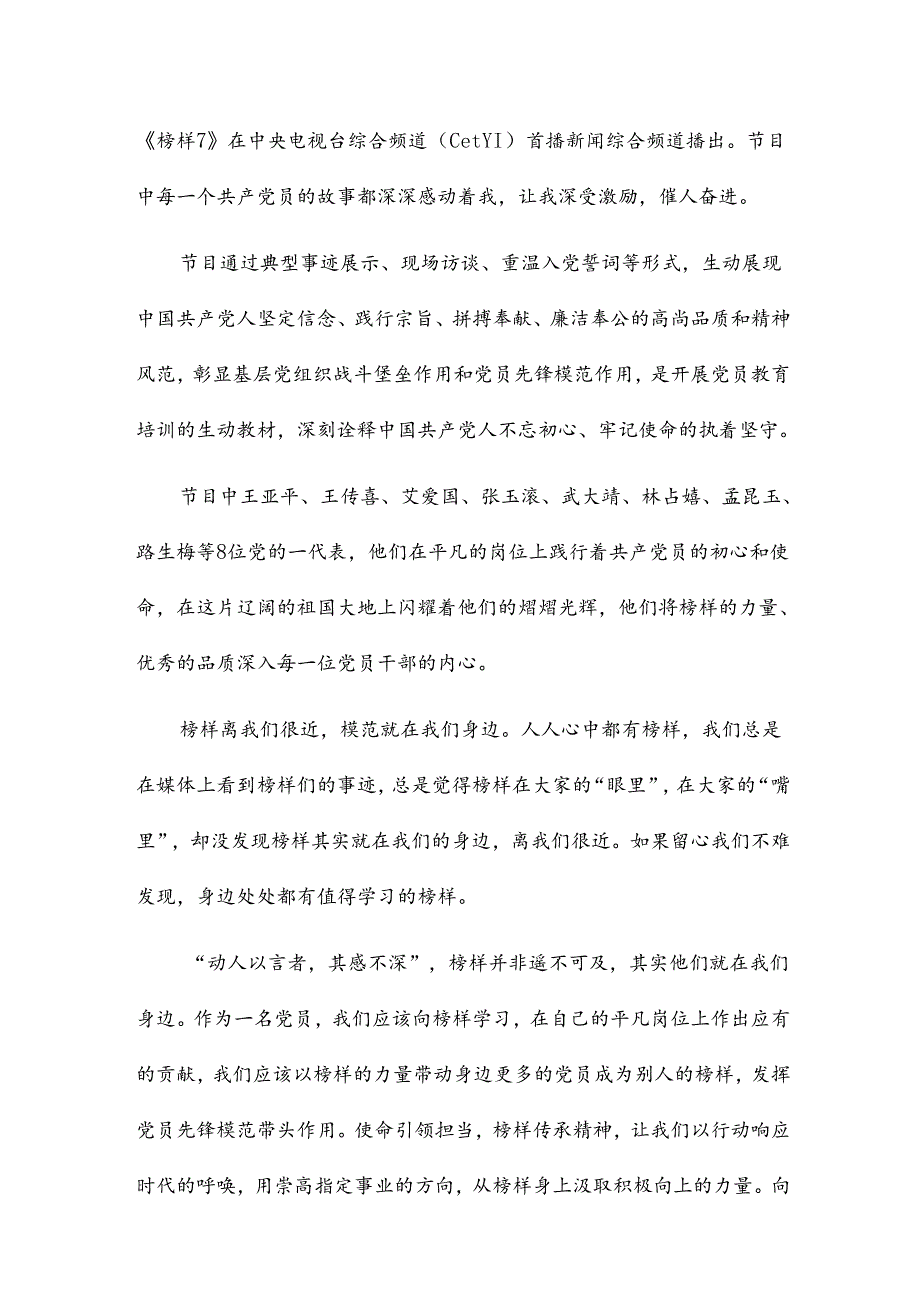 观后感榜样3心得体会8篇.docx_第3页