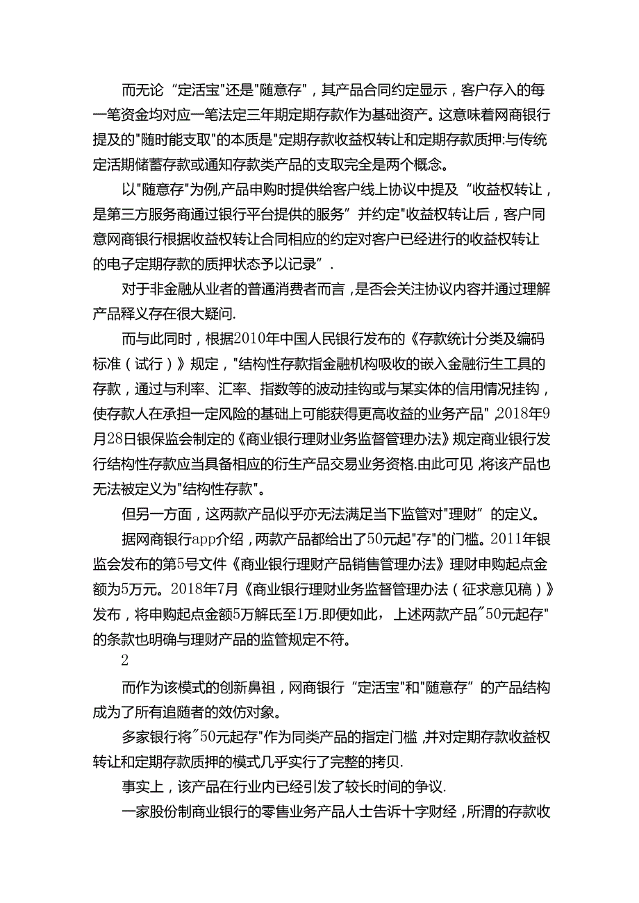 “存款收益权转让”到底是什么？.docx_第2页