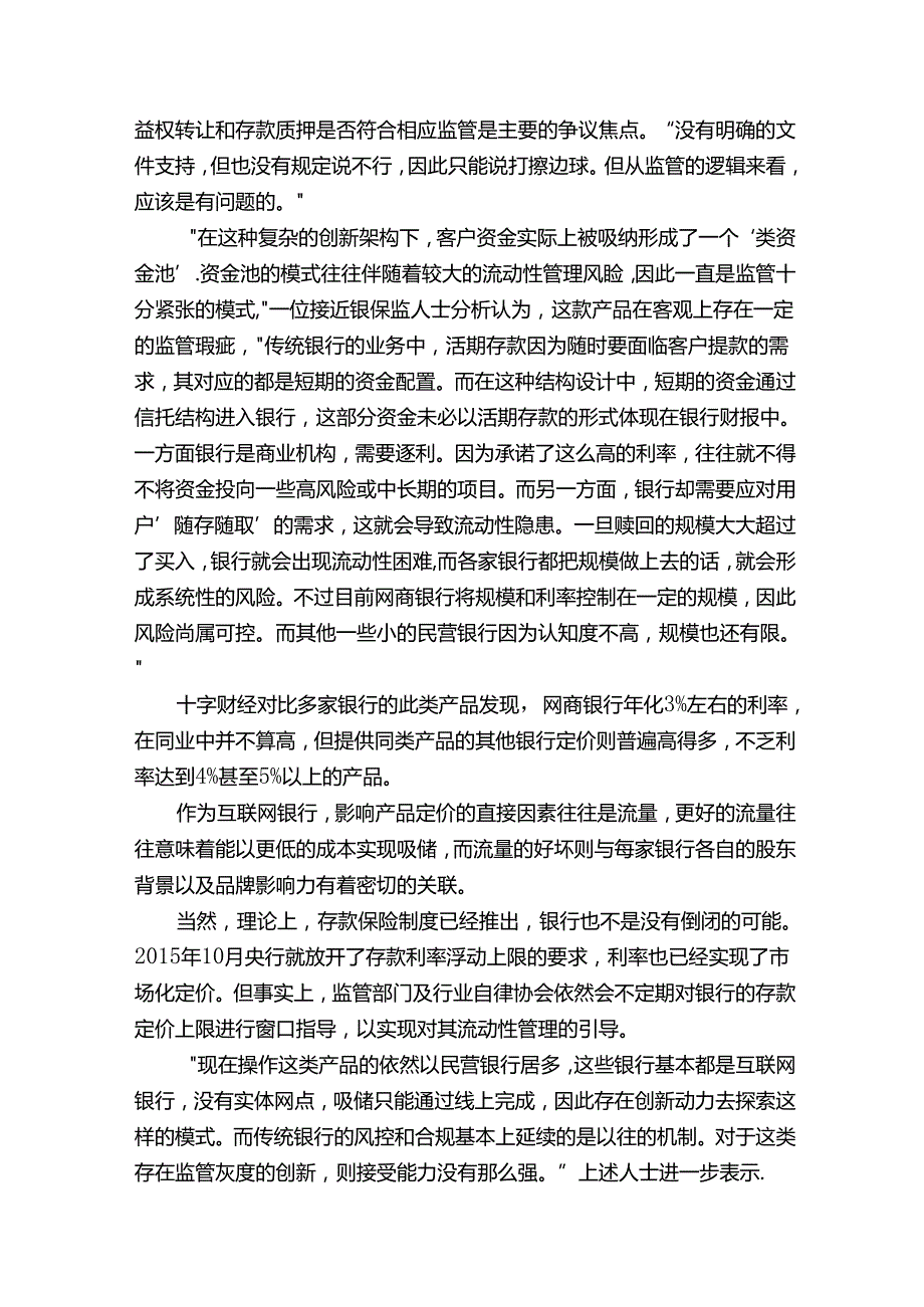 “存款收益权转让”到底是什么？.docx_第3页