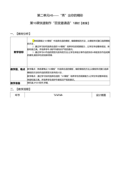 信息技术《快速制作“百变邀请函”》教学设计.docx