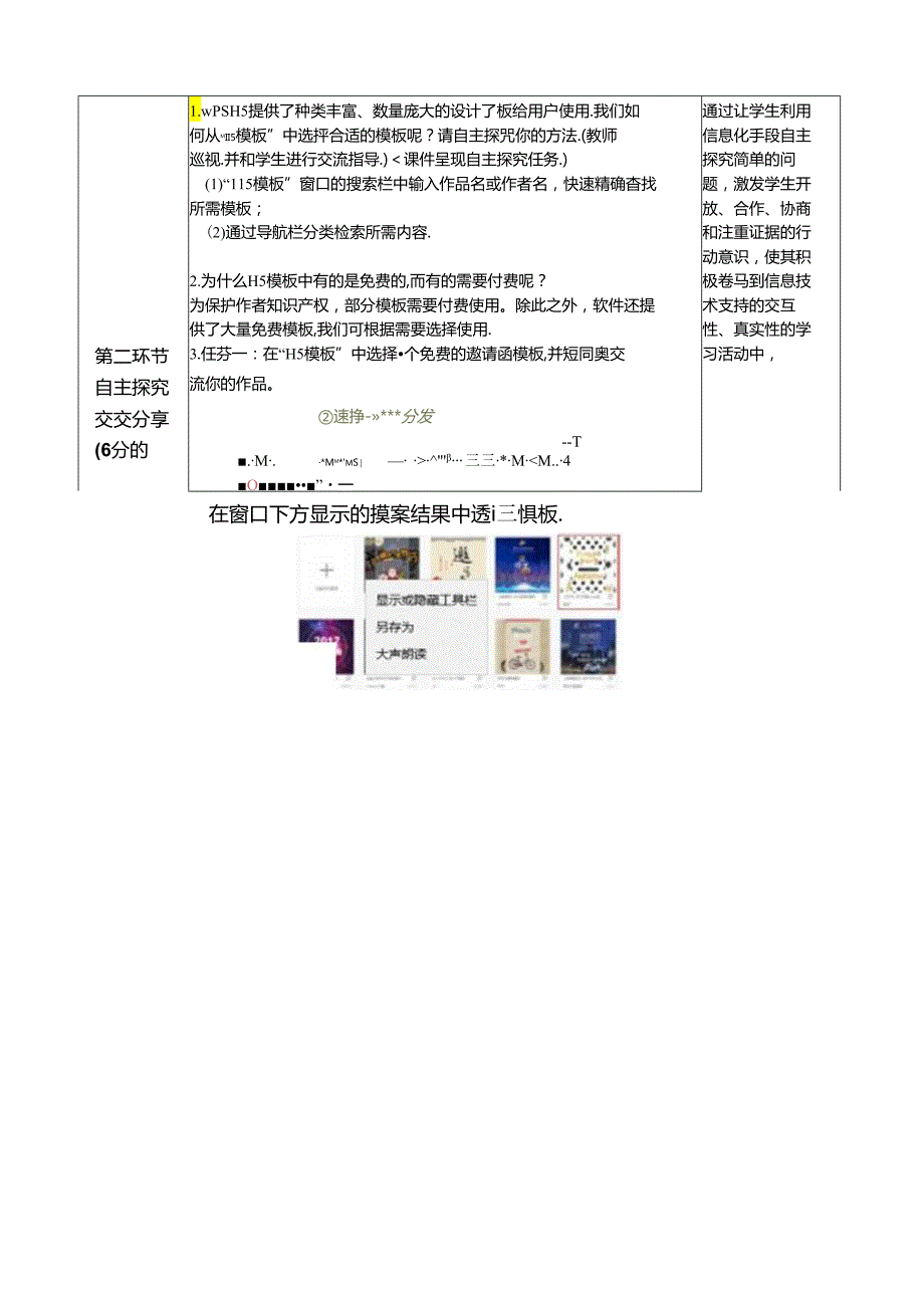 信息技术《快速制作“百变邀请函”》教学设计.docx_第3页