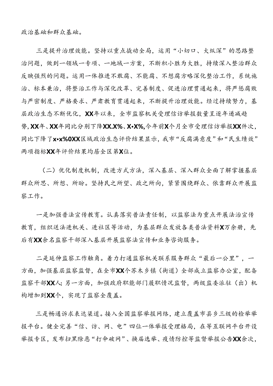 2024整治群众身边的不正之风和腐败问题工作工作总结、简报共八篇.docx_第2页