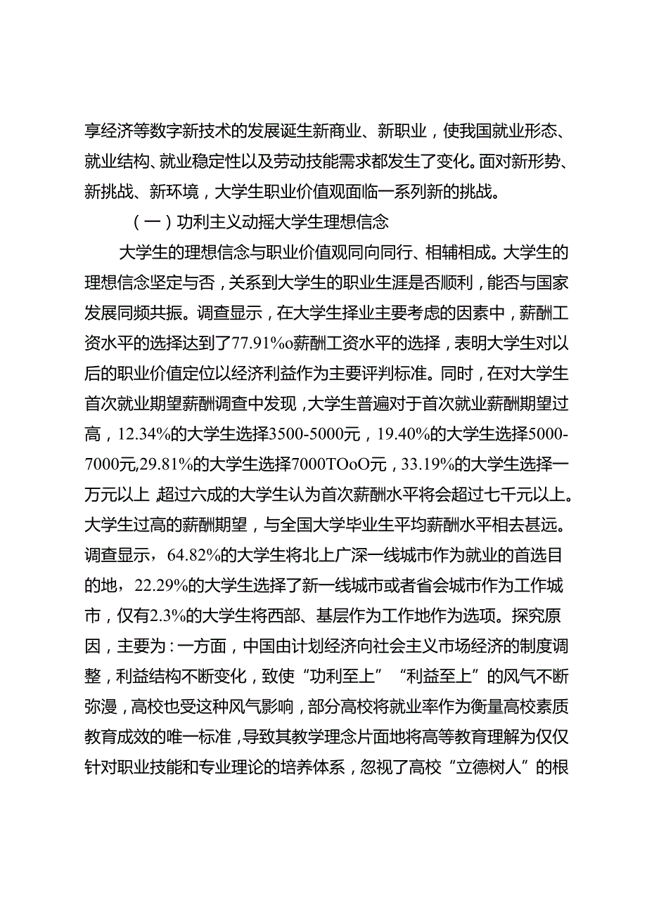 【调研报告】大学生职业价值观培育要凸显的“四种精神”.docx_第3页