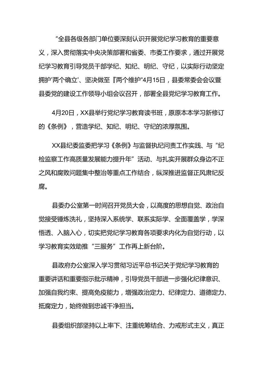 2024年党纪学习教育开展的报告、简报多篇汇编.docx_第2页