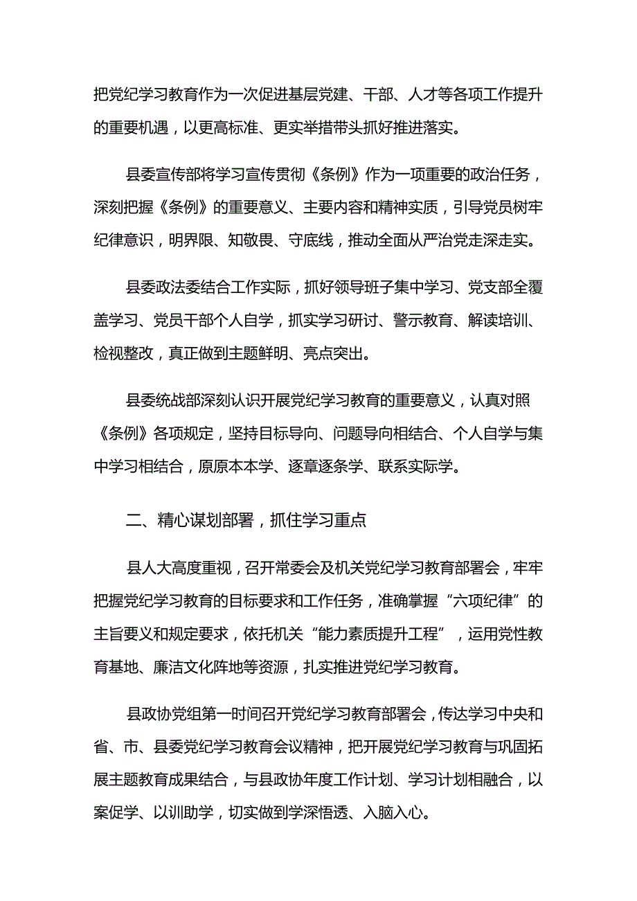 2024年党纪学习教育开展的报告、简报多篇汇编.docx_第3页