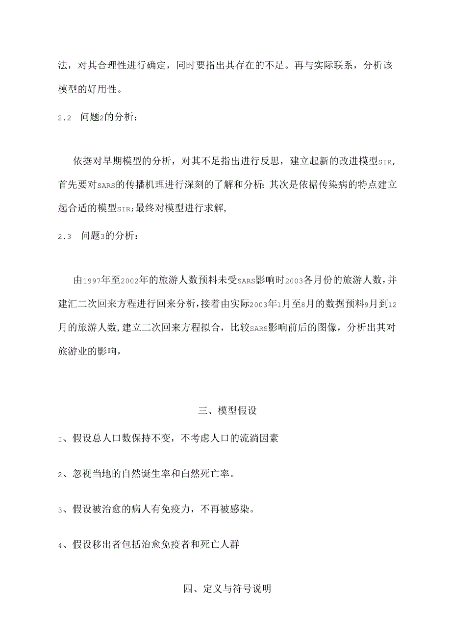 SARS的传播模型第九组.docx_第3页
