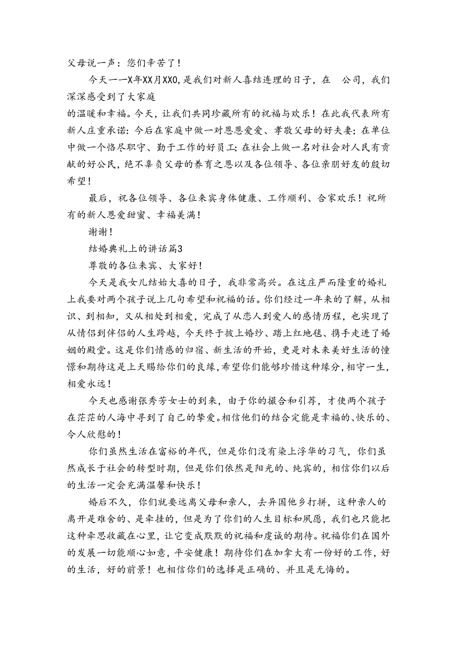 结婚典礼上的讲话（27篇）.docx_第2页