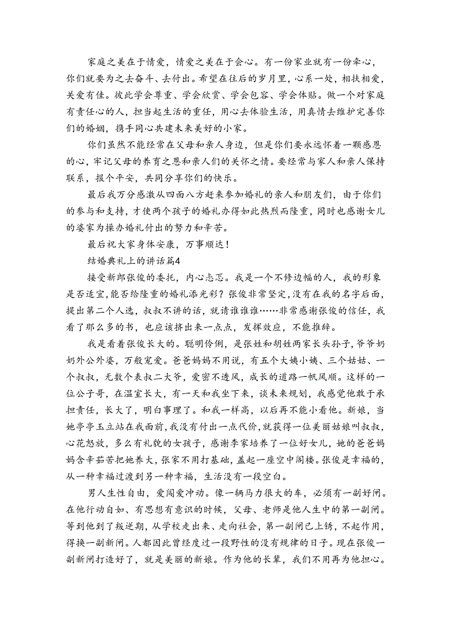 结婚典礼上的讲话（27篇）.docx_第3页