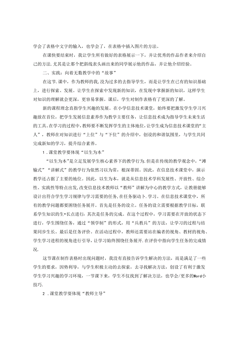 “任务驱动”教学法在信息技术教学中的实践与反思 论文.docx_第2页