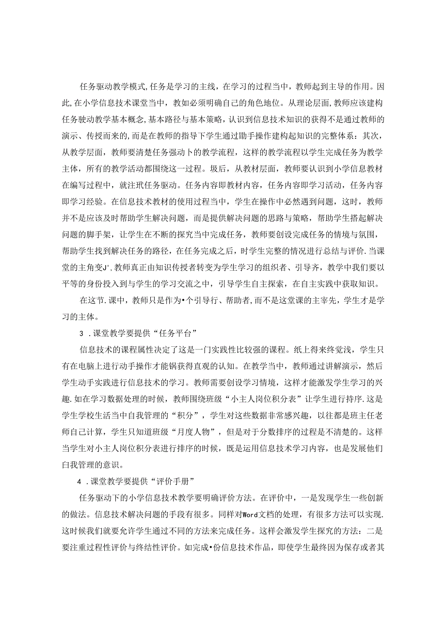 “任务驱动”教学法在信息技术教学中的实践与反思 论文.docx_第3页