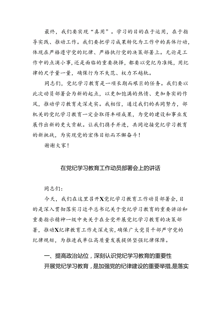 在部机关党纪学习教育动员部署会上的主持讲话稿4篇供参考.docx_第2页