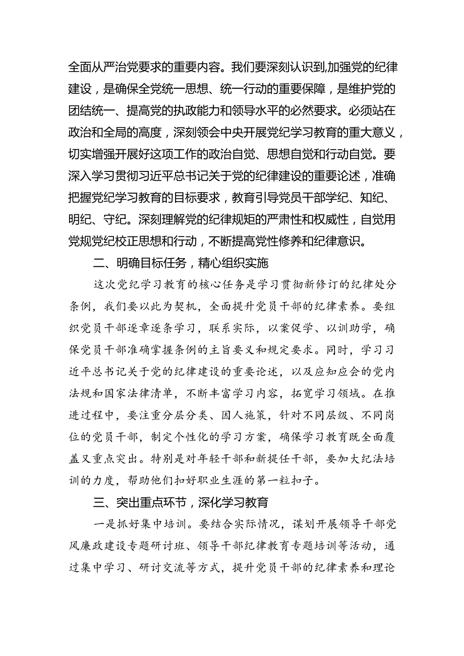 在部机关党纪学习教育动员部署会上的主持讲话稿4篇供参考.docx_第3页