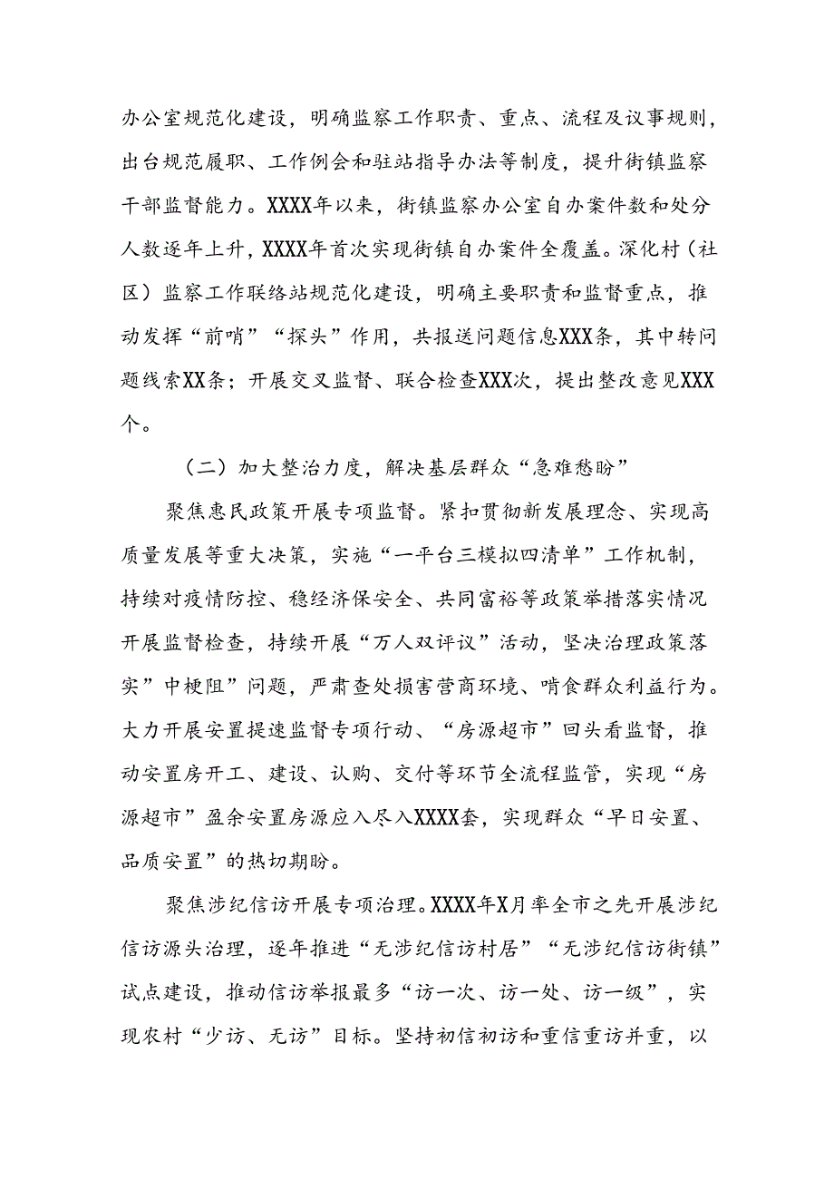 八篇2024年关于整治群众身边不正之风和腐败问题工作的情况报告.docx_第3页