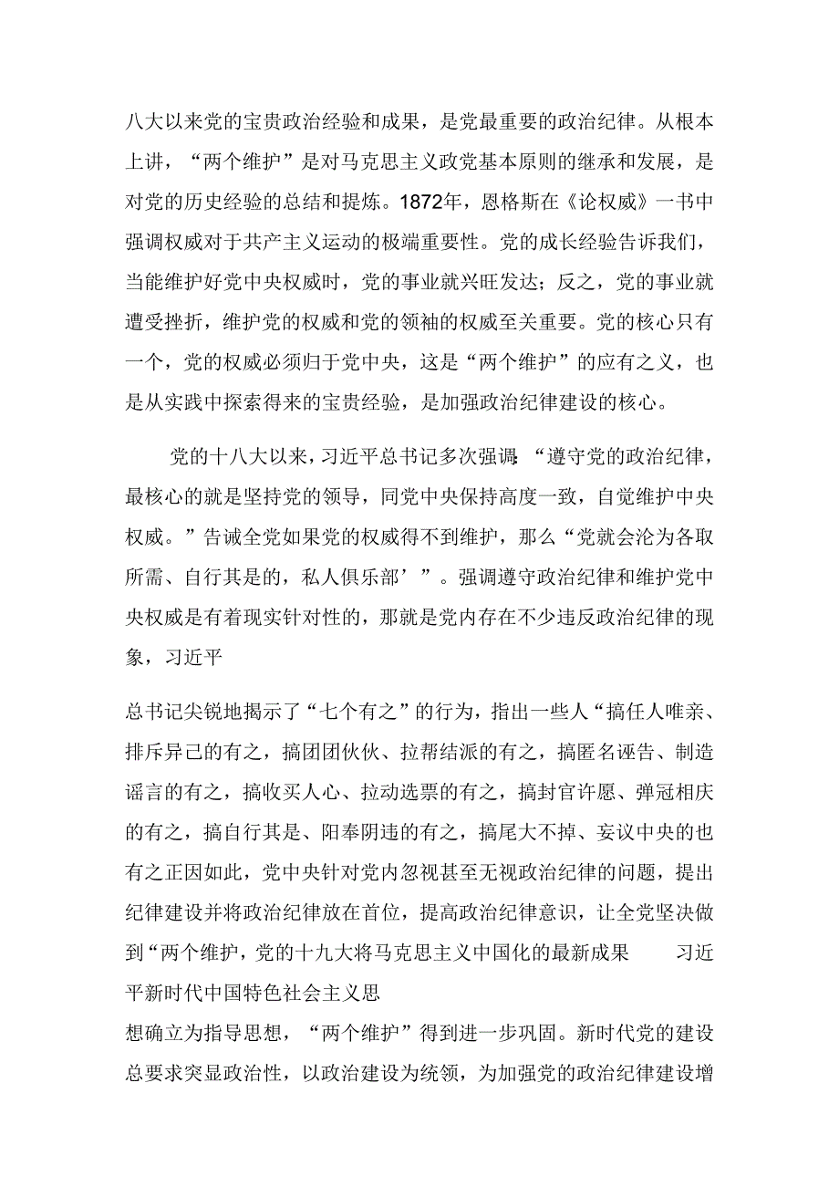 关于开展2024年党纪学习教育争做学纪、知纪、明纪、守纪的表率警示教育专题党课辅导报告.docx_第2页