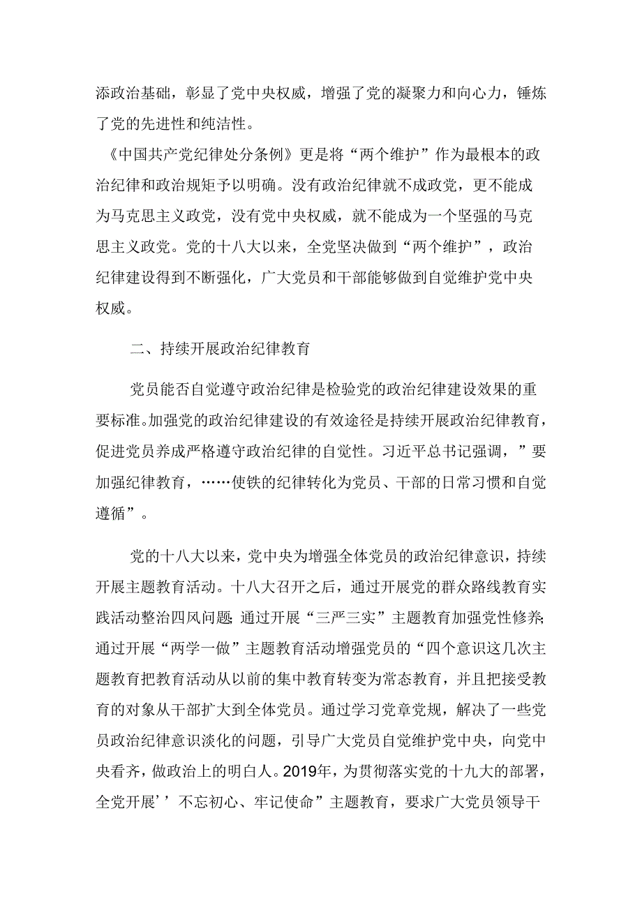 关于开展2024年党纪学习教育争做学纪、知纪、明纪、守纪的表率警示教育专题党课辅导报告.docx_第3页
