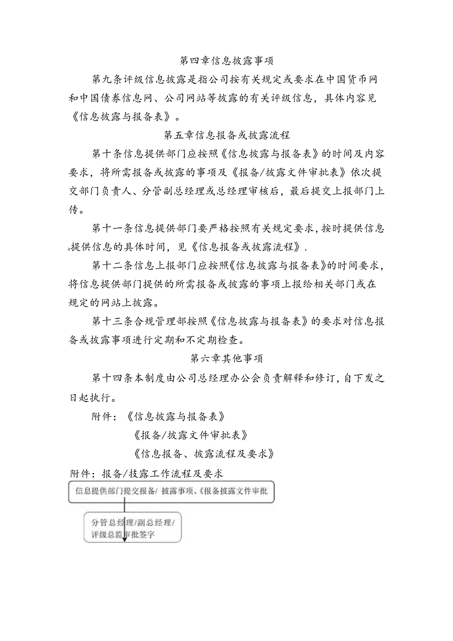 评级业务信息报备与披露管理制度.docx_第2页