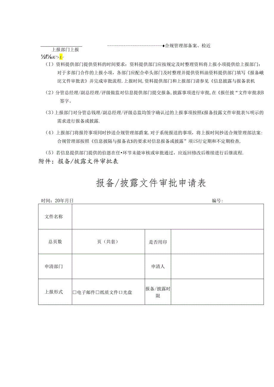 评级业务信息报备与披露管理制度.docx_第3页