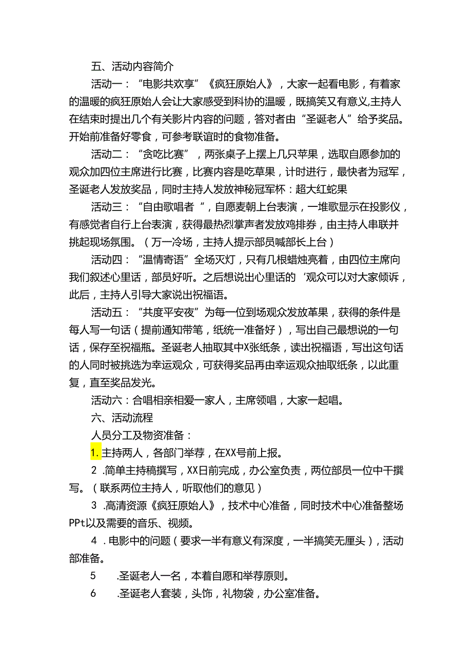线上团建活动方案十六篇.docx_第2页