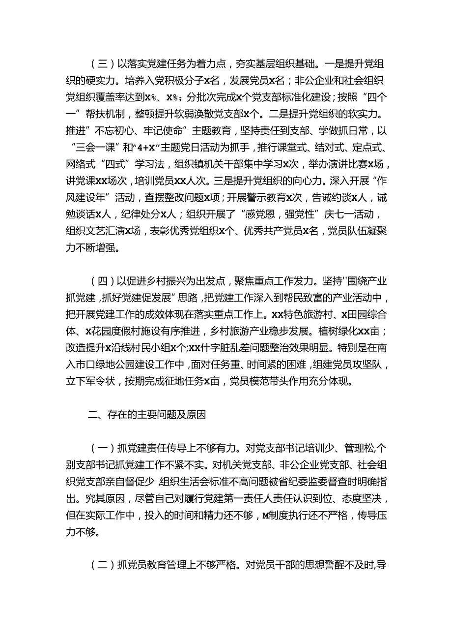 主题教育基层党建问题6篇.docx_第3页