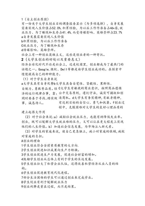 大学生创业利弊辩论赛资料(正方).docx