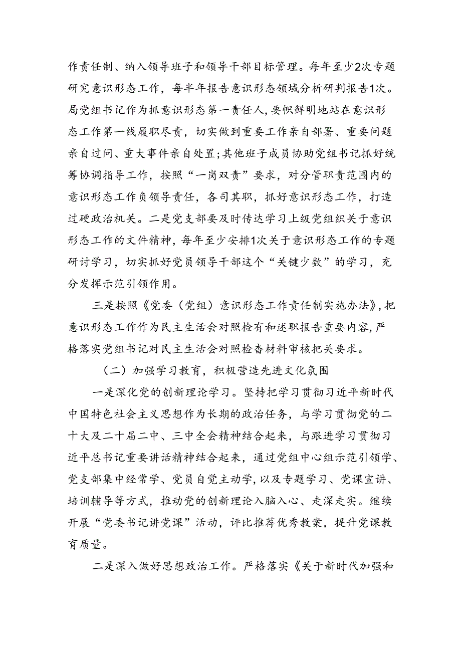 （10篇）意识形态工作计划工作要点（2024年）模板.docx_第2页
