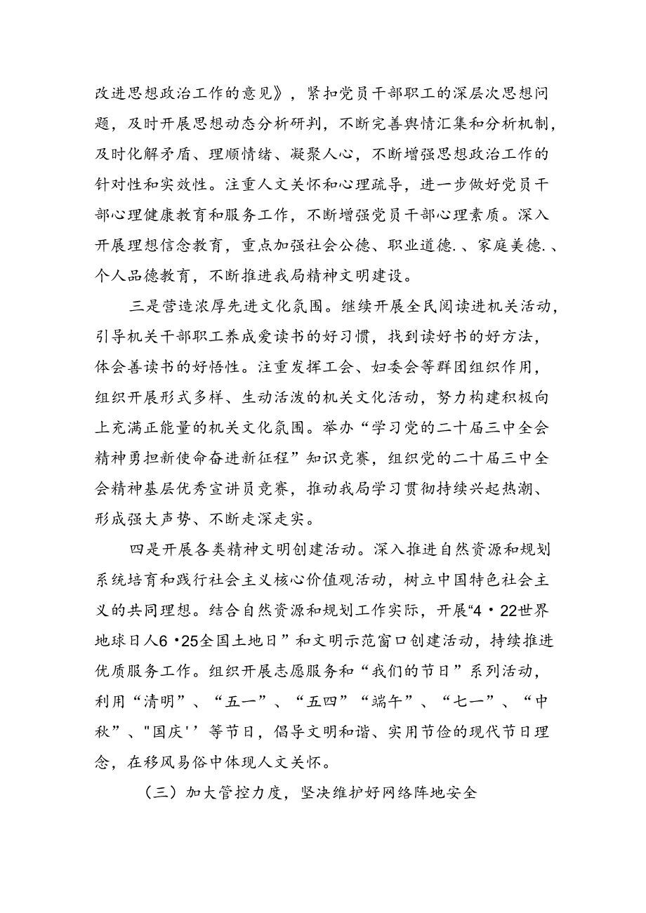 （10篇）意识形态工作计划工作要点（2024年）模板.docx_第3页