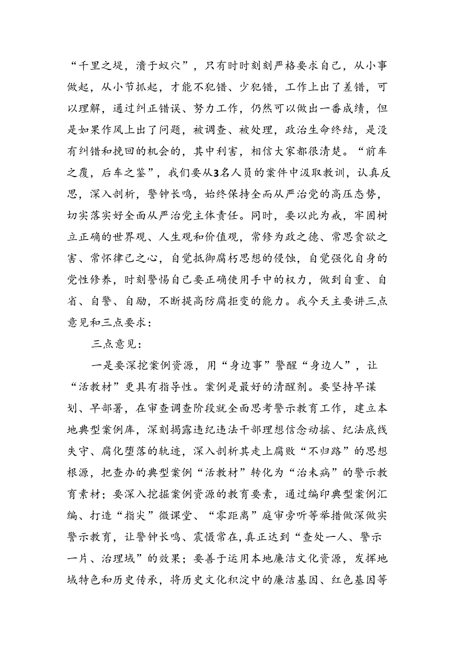 在党纪学习教育违纪典型案例警示教育以案说纪会上的讲话12篇（精选）.docx_第3页