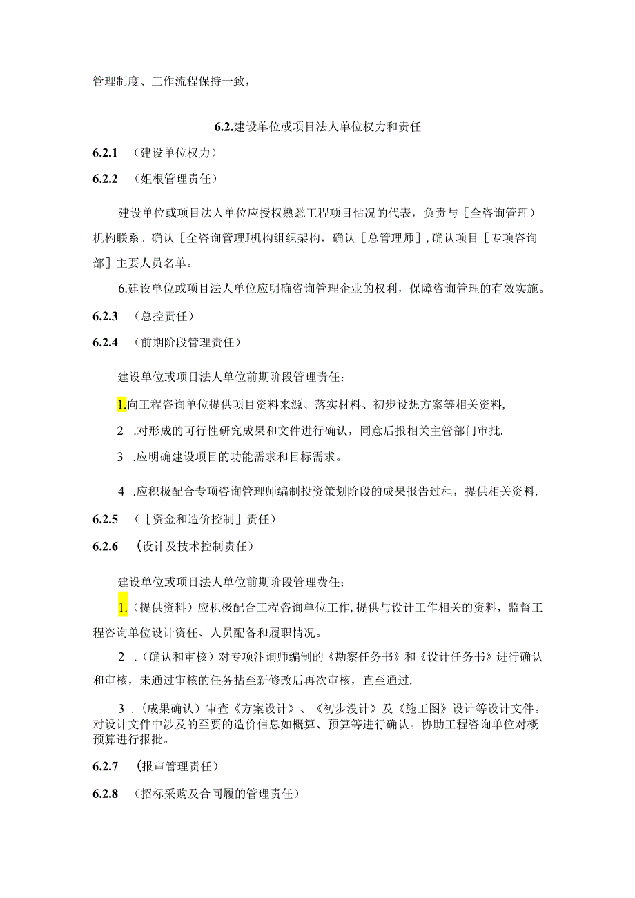 全过程工程咨询管理标准全过程总控管理.docx_第3页