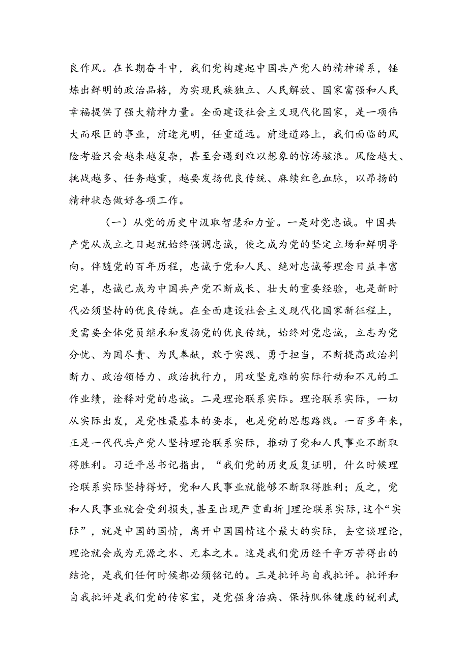 2024年七一建党节103周年专题党课讲稿3篇.docx_第3页