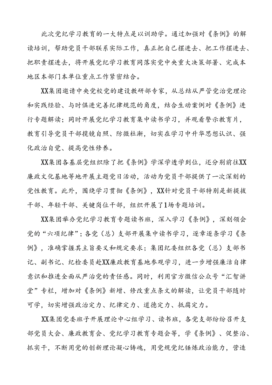 2024年开展党纪学习教育情况的情况汇报二十三篇.docx_第3页