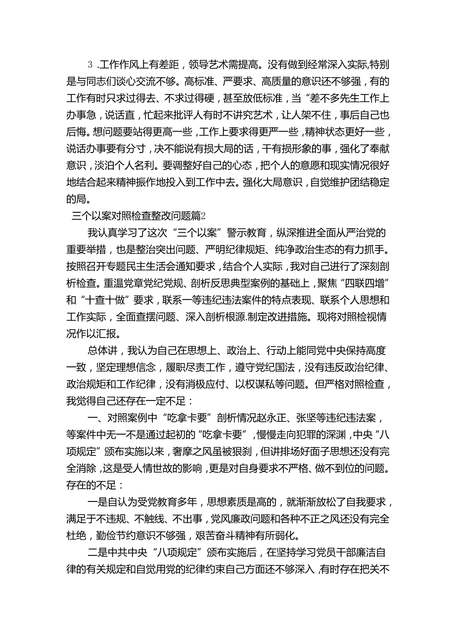 三个以案对照检查整改问题范文(通用11篇).docx_第3页