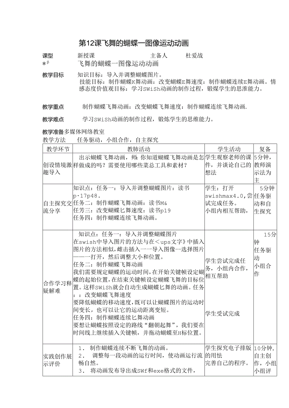 信息技术《飞舞的蝴蝶》教案.docx_第1页