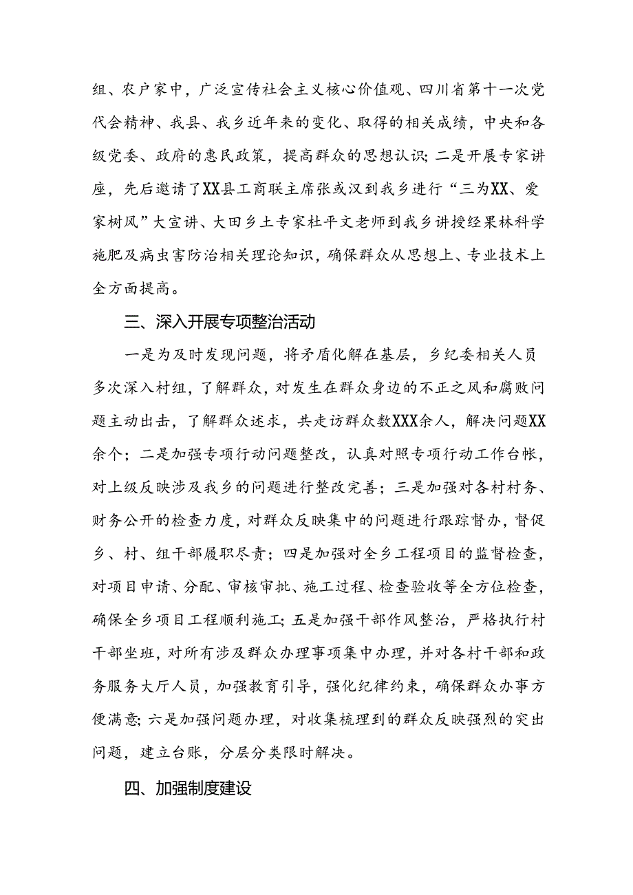 关于整治群众身边不正之风和腐败问题工作开展情况总结(四篇).docx_第2页