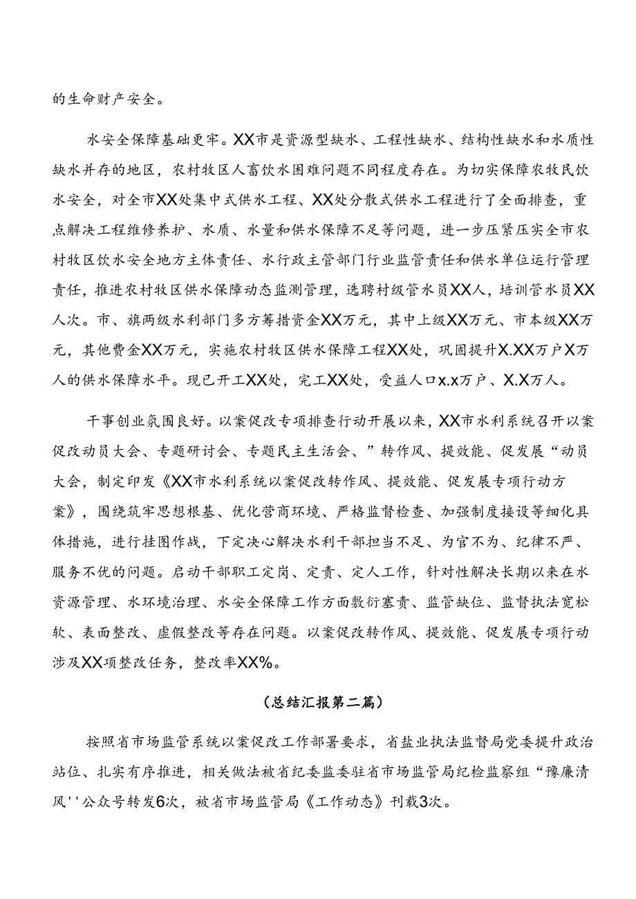 关于开展2024党纪专题学习以案促改阶段工作简报共七篇.docx_第3页