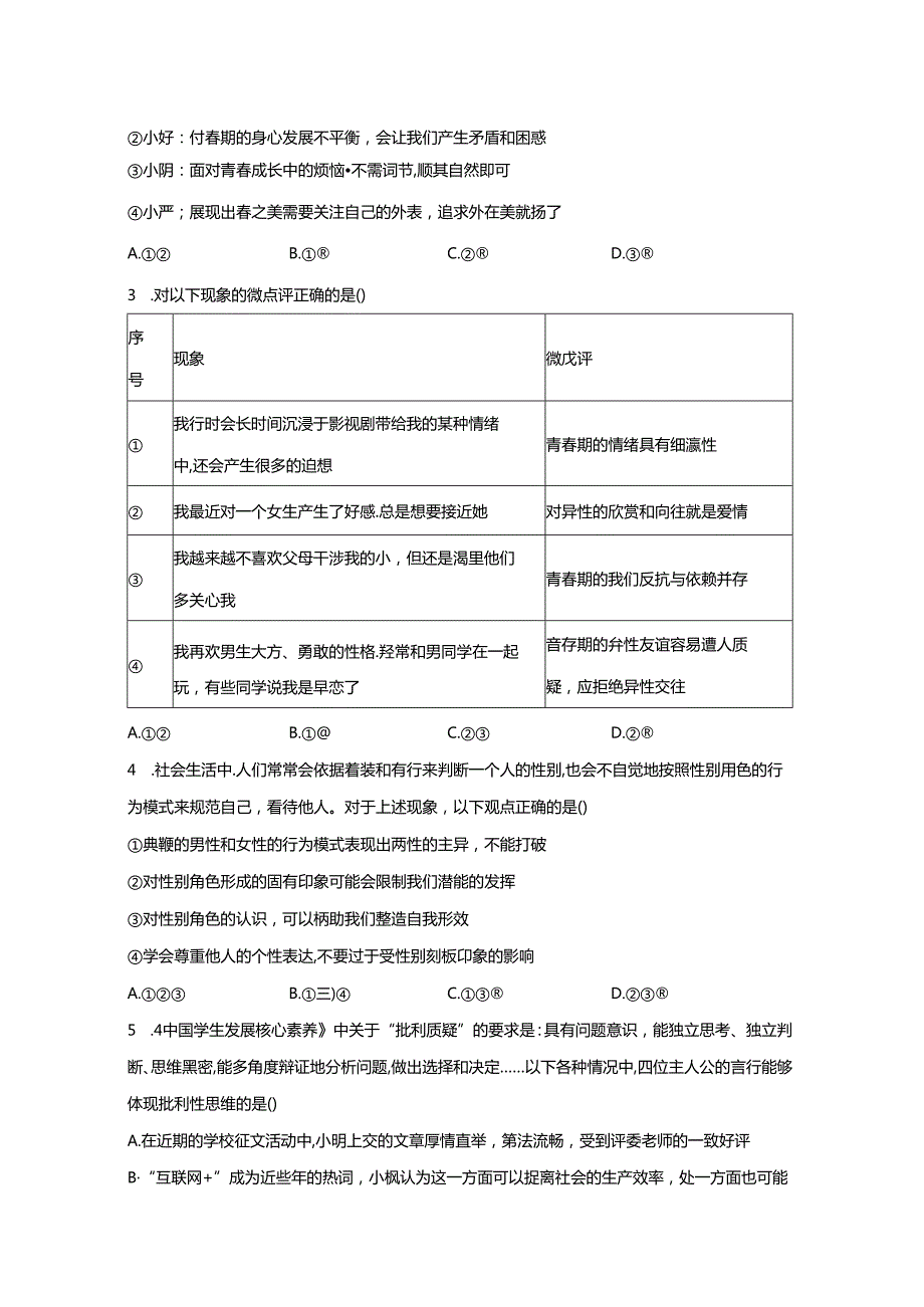 精品解析：北京市第二中学教育集团20232024七年级下学期期中道德与法治试题A4答案卷尾.docx_第2页