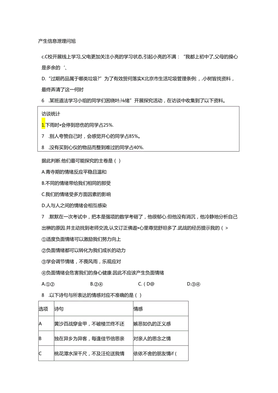 精品解析：北京市第二中学教育集团20232024七年级下学期期中道德与法治试题A4答案卷尾.docx_第3页