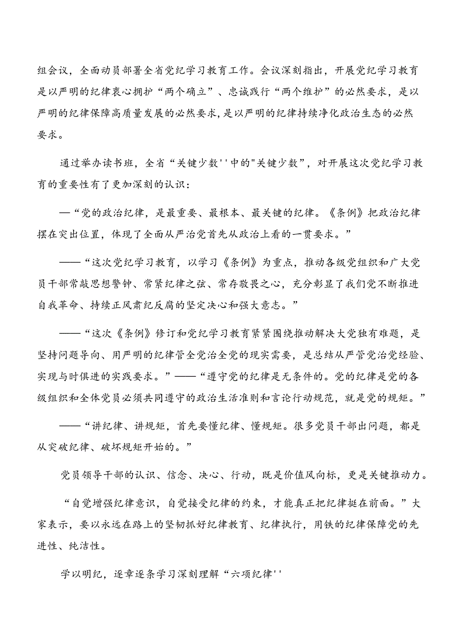 多篇汇编学习贯彻2024党纪学习教育阶段性总结汇报和经验做法.docx_第2页