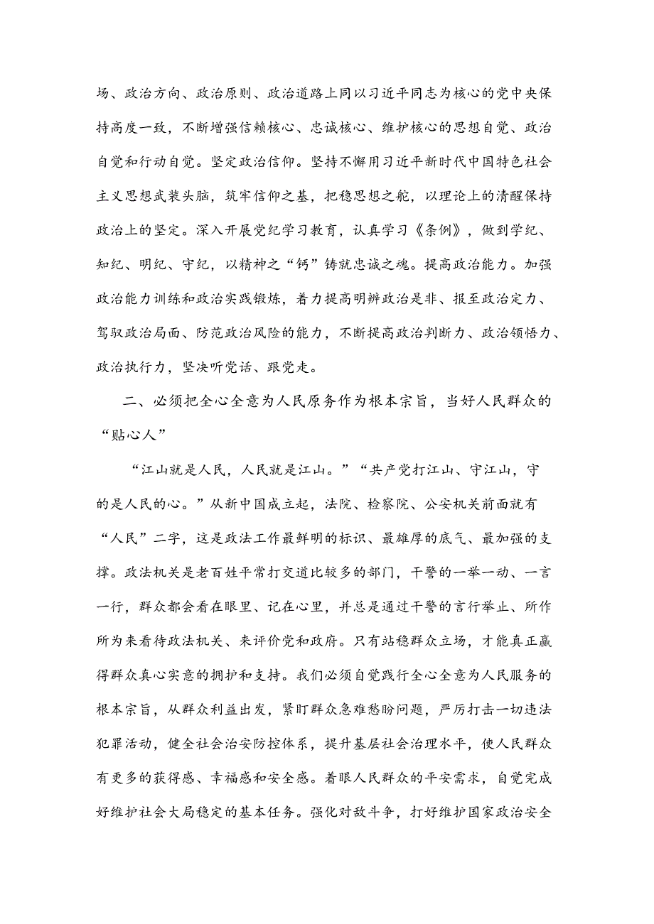 关于政法委书记与基层干部整治群众身边腐败和不正之风研讨交流发言材料3篇.docx_第2页
