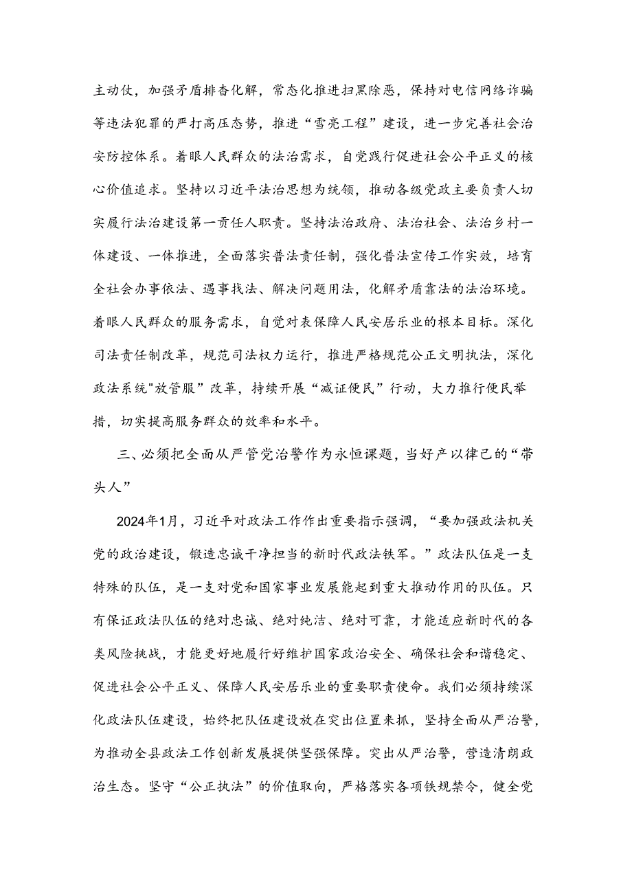 关于政法委书记与基层干部整治群众身边腐败和不正之风研讨交流发言材料3篇.docx_第3页
