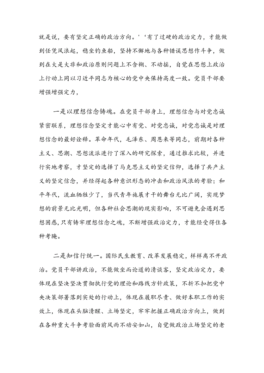 2024专题学习全党党纪学习教育党课讲稿共七篇.docx_第2页